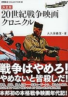 大久保義信 Follow Something Went Wrong Please Try Your Request Again Later Ok Titles By 大久保義信 1 31 1 ミリタリー選書17 戦争映画でわかる メカとウエポン 増補改訂版 映画 秘宝collection決定版世紀戦争映画クロニクル 映画秘宝