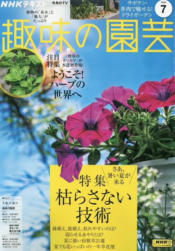 NHK趣味の園芸 NHK 趣味の園芸 2023年9月号 (発売日2023年08月21日) | 雑誌