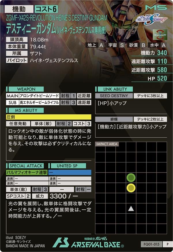 ガンダムアーセナルベース　DESTINYセット BANDAI アーセナルベース UT05-018 デスティニーガンダム U【SP