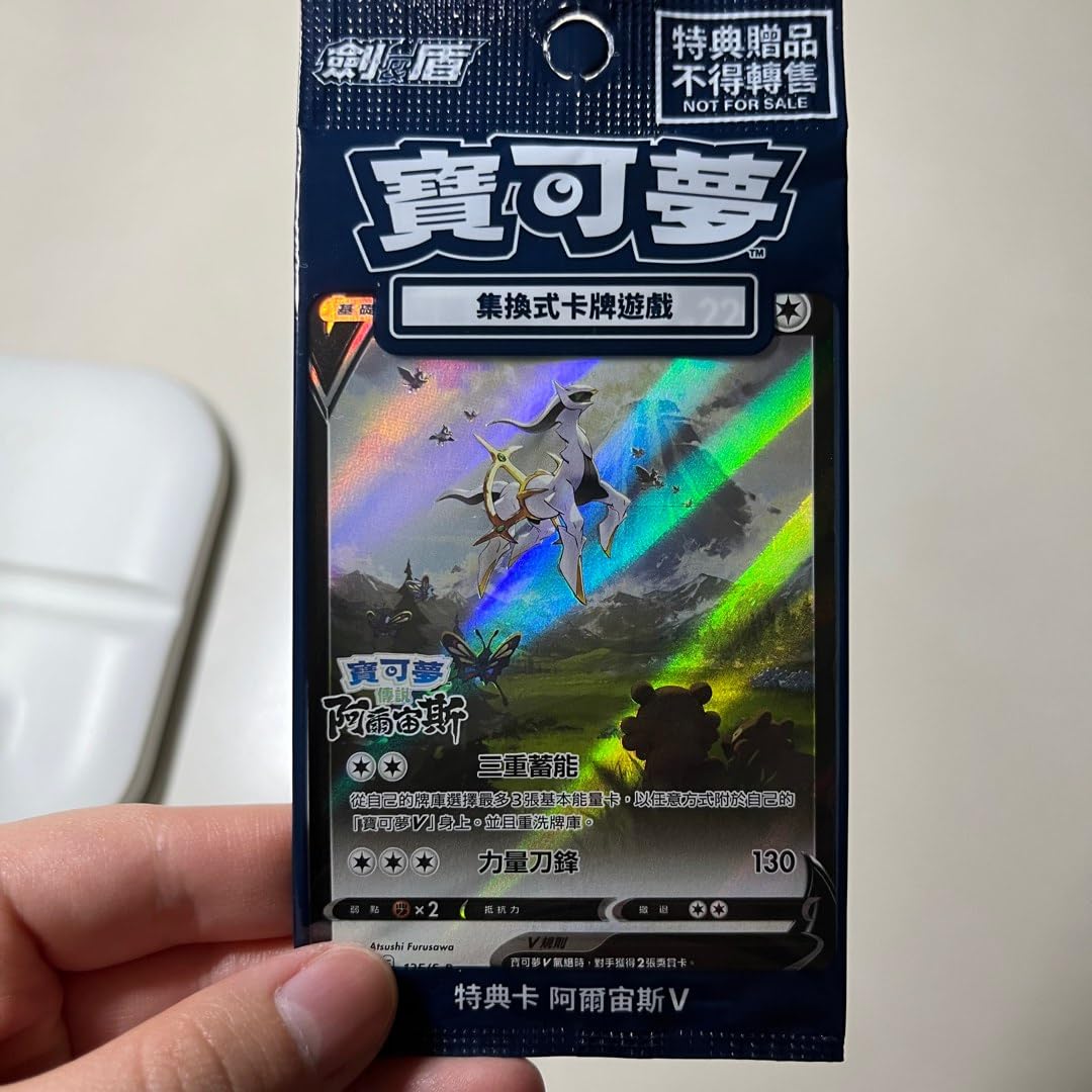 Pokemon 125/S-P Chinese Legends Arceus Tarjeta promocional nueva y sellada