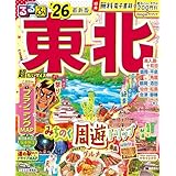 るるぶ東北'26超ちいサイズ (るるぶ情報版 小型)