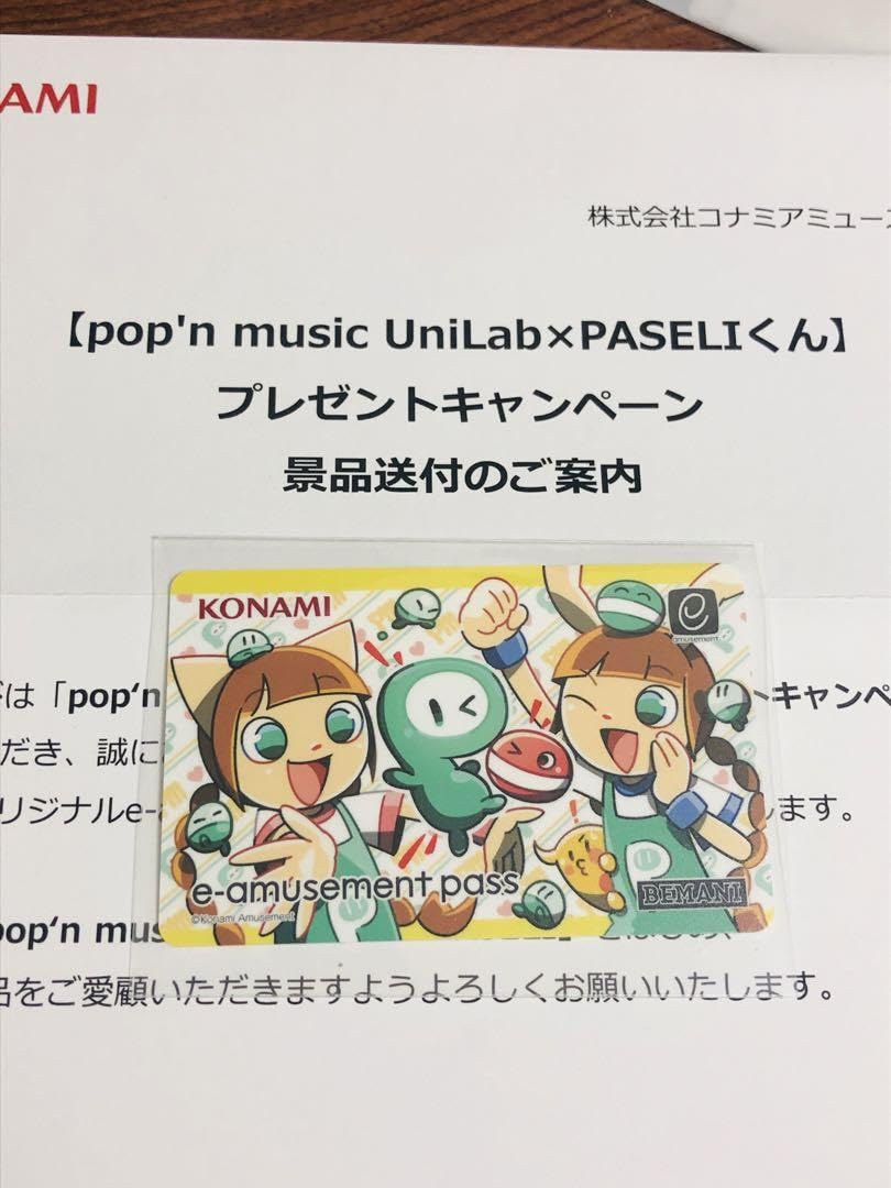 ポップンミュージックUniLab e-amusement pass ポップンミュージックUniLab e-amusement pass pop'n music UniLab