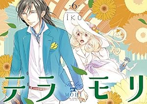 テラモリ (10) (裏少年サンデーコミックス) | iko |本 | 通販 | Amazon