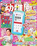 幼稚園: 付録は、「PayPayのスマホ」園児の知育学習雑誌『幼稚園』2•3月号 (2・3月号)