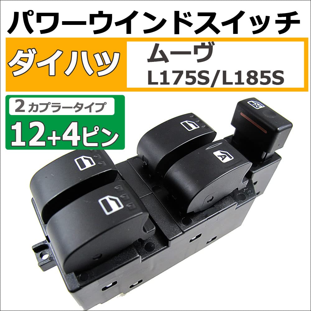 L175S L185Sムーブ パワーウィンドウスイッチセット パネル カバー L175S L185Sムーブ パワーウィンドウスイッチセット パネル