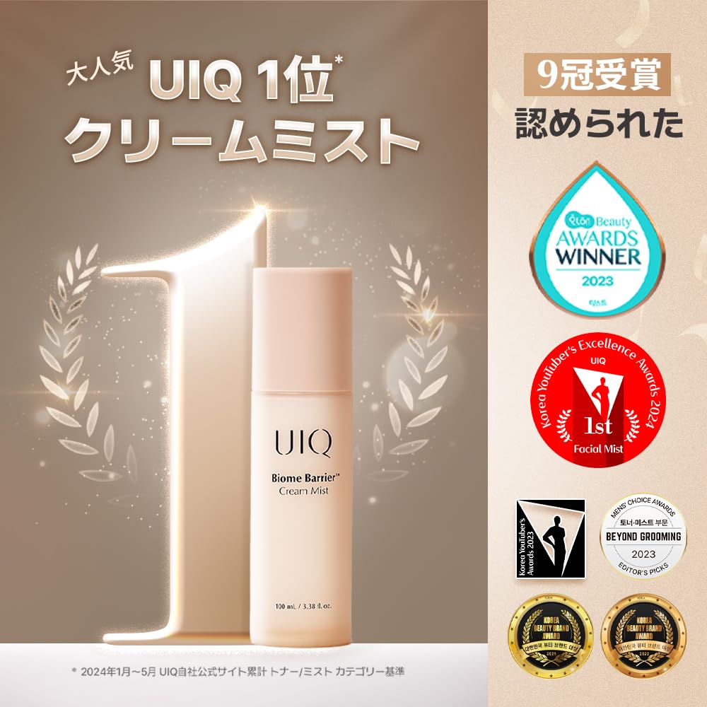Amazon | UIQ（ユイク） バイオームバリアクリームミスト 100ml