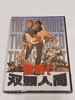 竜二 DVD その他まとめ買い Amazon.co.jp: 怪奇！双頭人間 [DVD]恐怖の改造人間が暴れだす