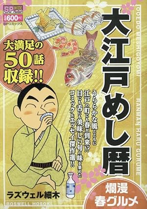 Amazon.co.jp: ラズウェル細木スペシャル 至極の居酒屋グルメ (ぶんか