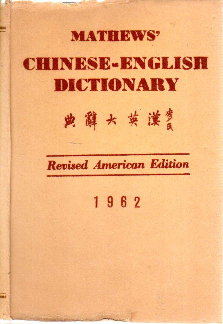 Mathews' ChineseEnglish Dictionary Revised American Editon R.H