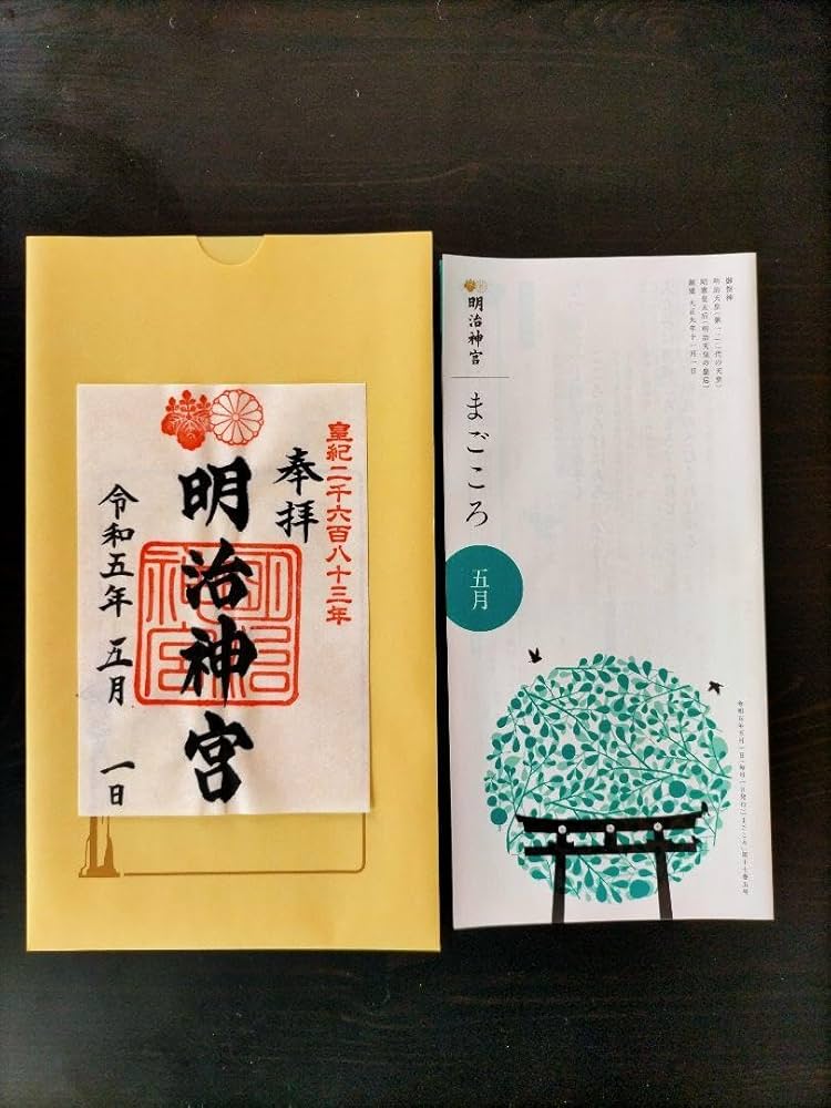 御朱印帳 御朱印 明治神宮 令和元年五月一日 御朱印帳 御朱印 明治神宮 令和元年五月一日