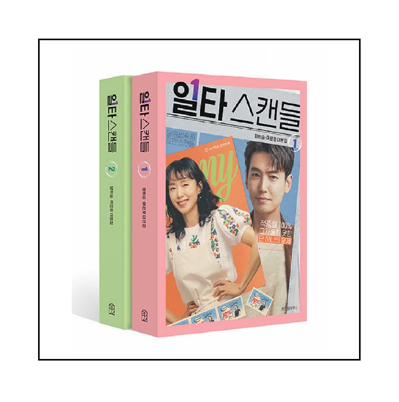 Crash Course in Romance 일타 스캔들 (tvN TV Drama) Script Book Korean (Vol.1+2 SET)