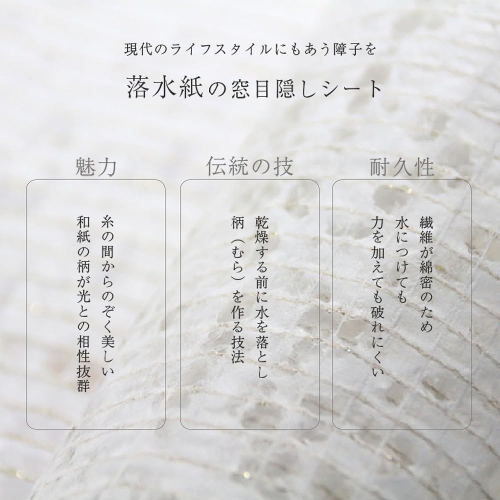 Amazon｜かべがみ革命 窓 フィルム 目隠しシート 和紙 和風 水で貼る