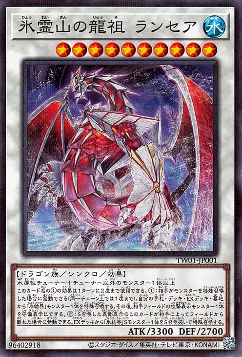 Amazon.co.jp: 遊戯王カード 氷霊山の龍祖 ランセア(ノーマルパラレル 