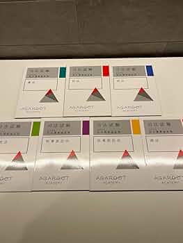 アガルート 司法試験 総合講義論証集 2025 7科目 アガルート 司法試験 総合講義論証集 2025 7科目 アガルート