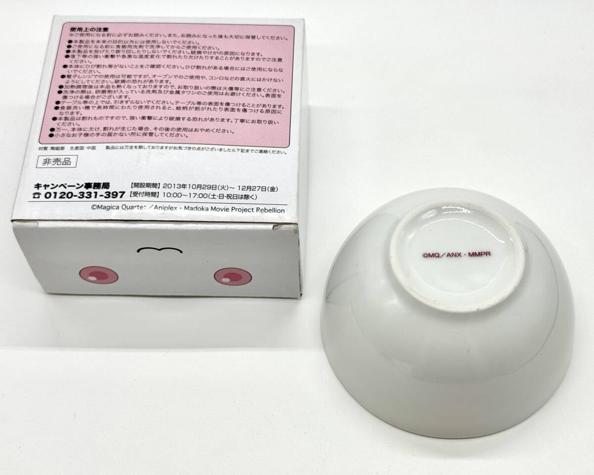 Amazon.co.jp: 魔法少女*まどか*マギカ キュゥべえ ボウル