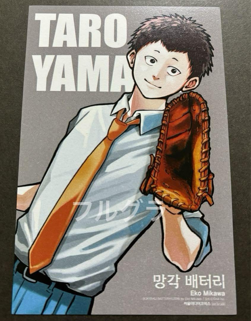 Amazon.co.jp: 韓国 忘却バッテリー 5巻 初版 特典 イラストカード