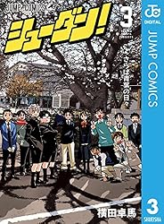 シューダン！|横田卓馬|原作全話|週刊少年ジャンプ シューダン！』｜集英社『週刊少年ジャンプ』公式サイト