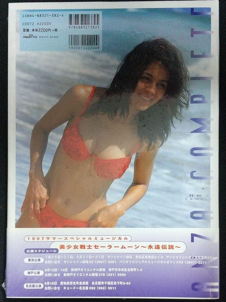 新品未開封品・「アンザ・コンプリート」　大山アンザ写真集 駿河屋 -<中古>大山アンザ写真集 アンザ・コンプリート（その他）
