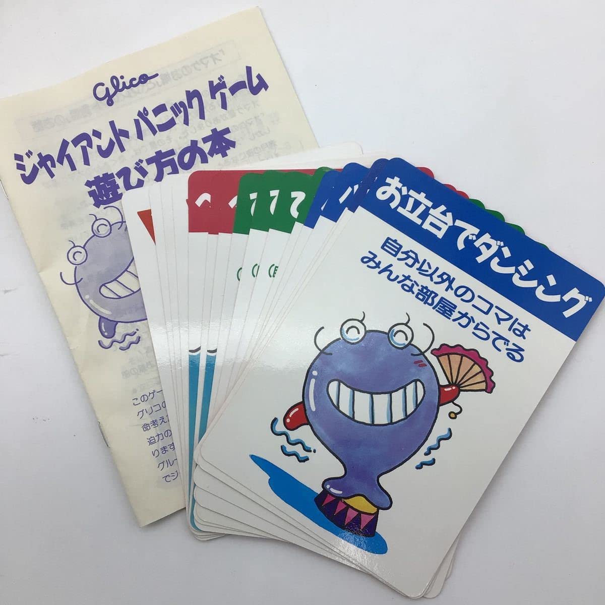 Amazon.co.jp: 江崎グリコ ジャイアントパニックゲーム 平成6年