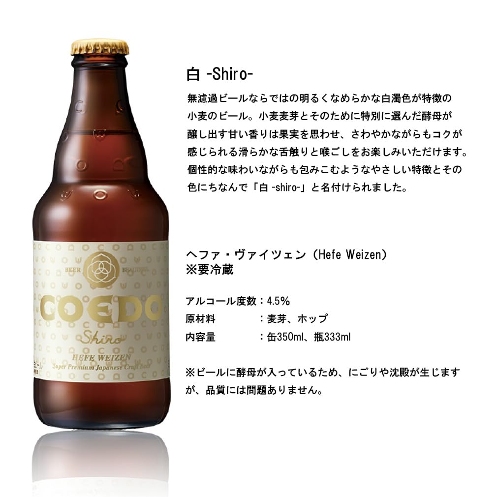 Amazon.co.jp: コエドビール COEDO白－Shiro－333ml瓶×24本