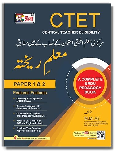 Puja CTET Urdu Guide &amp; Complete Pedagogy for Paper 1 &amp; 2 (Class 1-5 &amp; 6-8) Includes 2023 Paper | सीटीईटी उर्दू गाइड और संपूर्ण शिक्षाशास्त्र