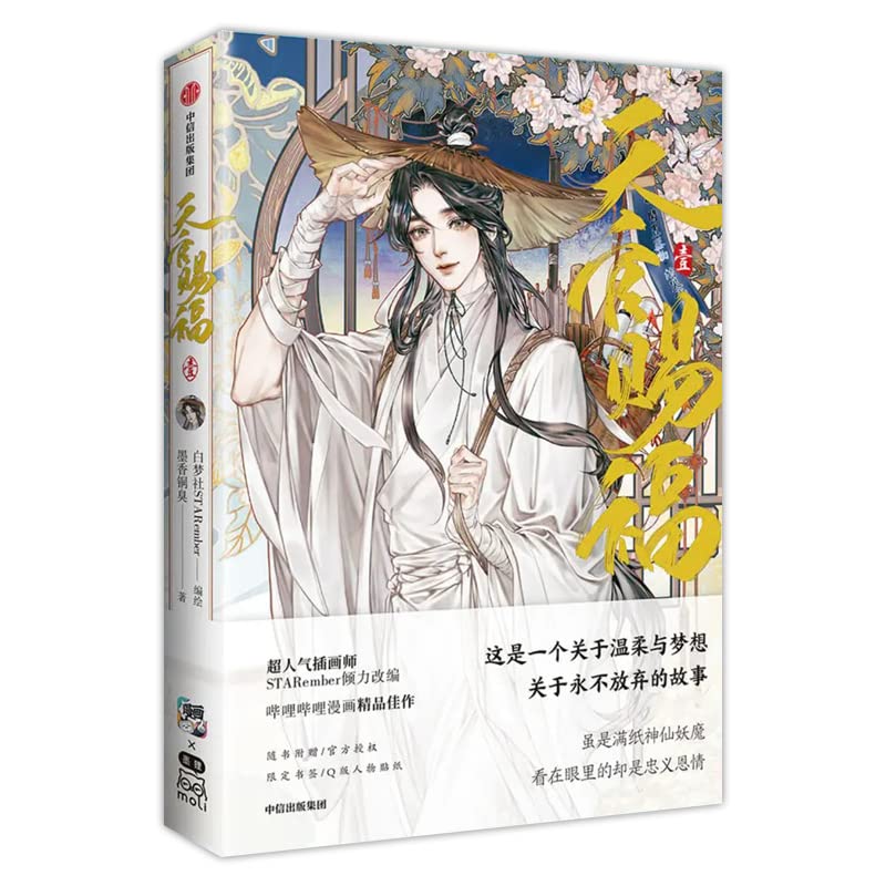 New Heaven Official's Blessing Official Comic Book Volume 1 Tian Guan Ci Fu Chinese BL Manhwa Special Edition (АѕPicture 01)