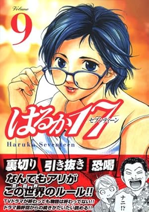 はるか17 1 (モーニングKC) | 山崎 さやか |本 | 通販 | Amazon