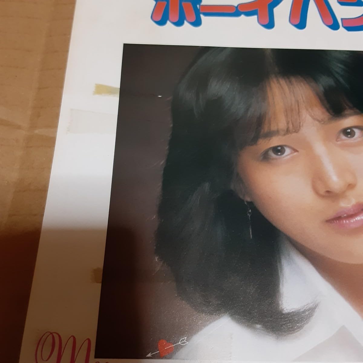Amazon.co.jp: 原めぐみ オリジナル 見本盤 ボーイハント 許せないわ