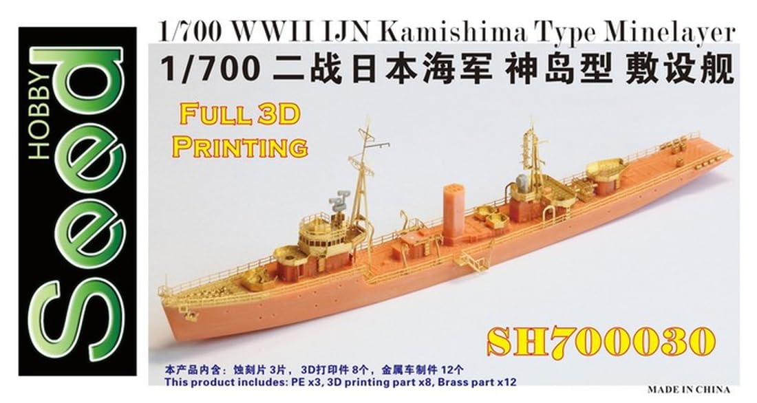 Amazon | シードホビー 1/700 日本 敷設艇 神島 レジンキット