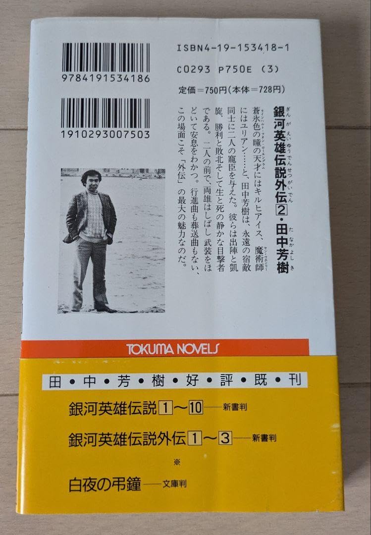 Amazon.co.jp: 値下! 銀河英雄伝説 全巻 銀河英雄伝説外伝 1-3巻