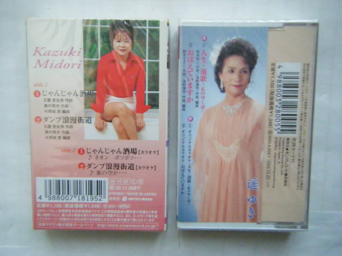 ミュージックテープ　演歌 Amazon.co.jp: 女性演歌の未開封シングルカセットテープ2本セットその1