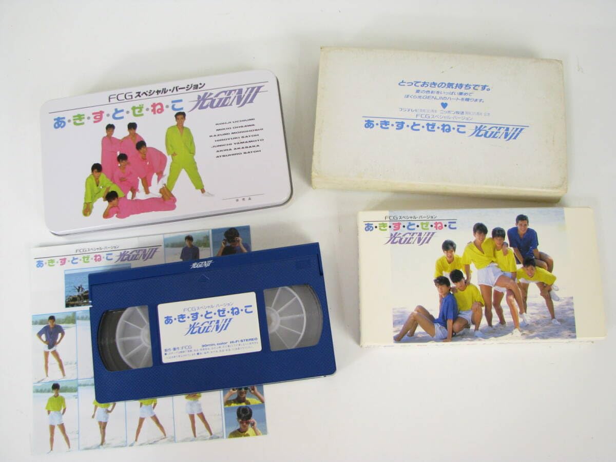 光GENJI 太陽がいっぱい DVD&VHSセット 光GENJI 太陽がいっぱい DVD&VHSセット 光GENJI 太陽がいっぱい