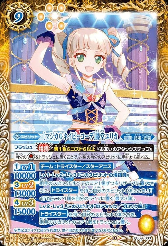 Amazon.co.jp: バトルスピリッツ ［マジカルネイビーコーデ