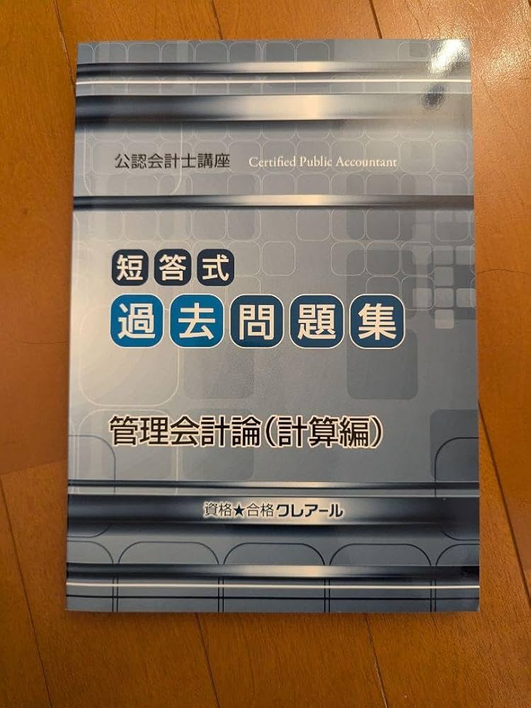 公認会計士　管理会計論　2023年目標 公認会計士 2023年合格目標 TAC 管理会計論 10冊セット（8冊未