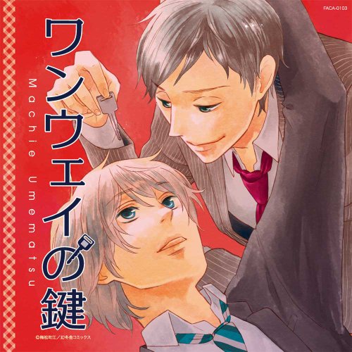 Drama Cd One Way No Kagi Amazon Com Music