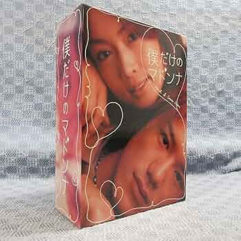 僕だけのマドンナ DVD-BOX〈4枚組〉滝沢秀明　長谷川京子　脚本岡田恵和 Amazon.co.jp: 僕だけのマドンナ DVD-BOX〈4枚組〉滝沢秀明