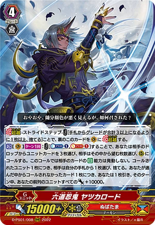 Amazon.co.jp: Vanguard D-PS01/008 Rokudo Ninja Yatsuka Road (RRR