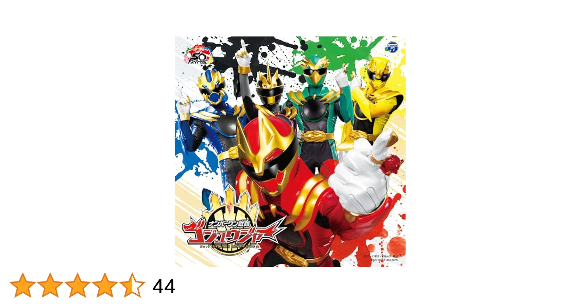 ナンバーワン戦隊ゴジュウジャー主題歌センタイリングCD特典メガジャケット付 ナンバーワン戦隊ゴジュウジャー 主題歌 CD 限定盤 特典センタイ