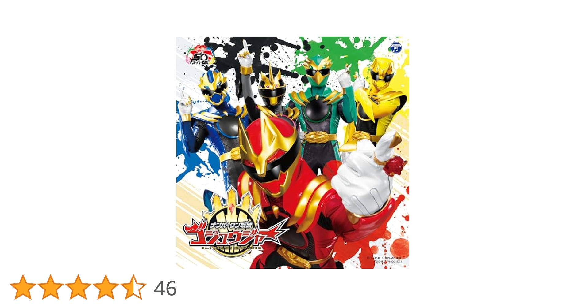 ナンバーワン戦隊ゴジュウジャー主題歌センタイリングCD ナンバーワン戦隊ゴジュウジャー 主題歌 CD 限定盤 特典センタイ