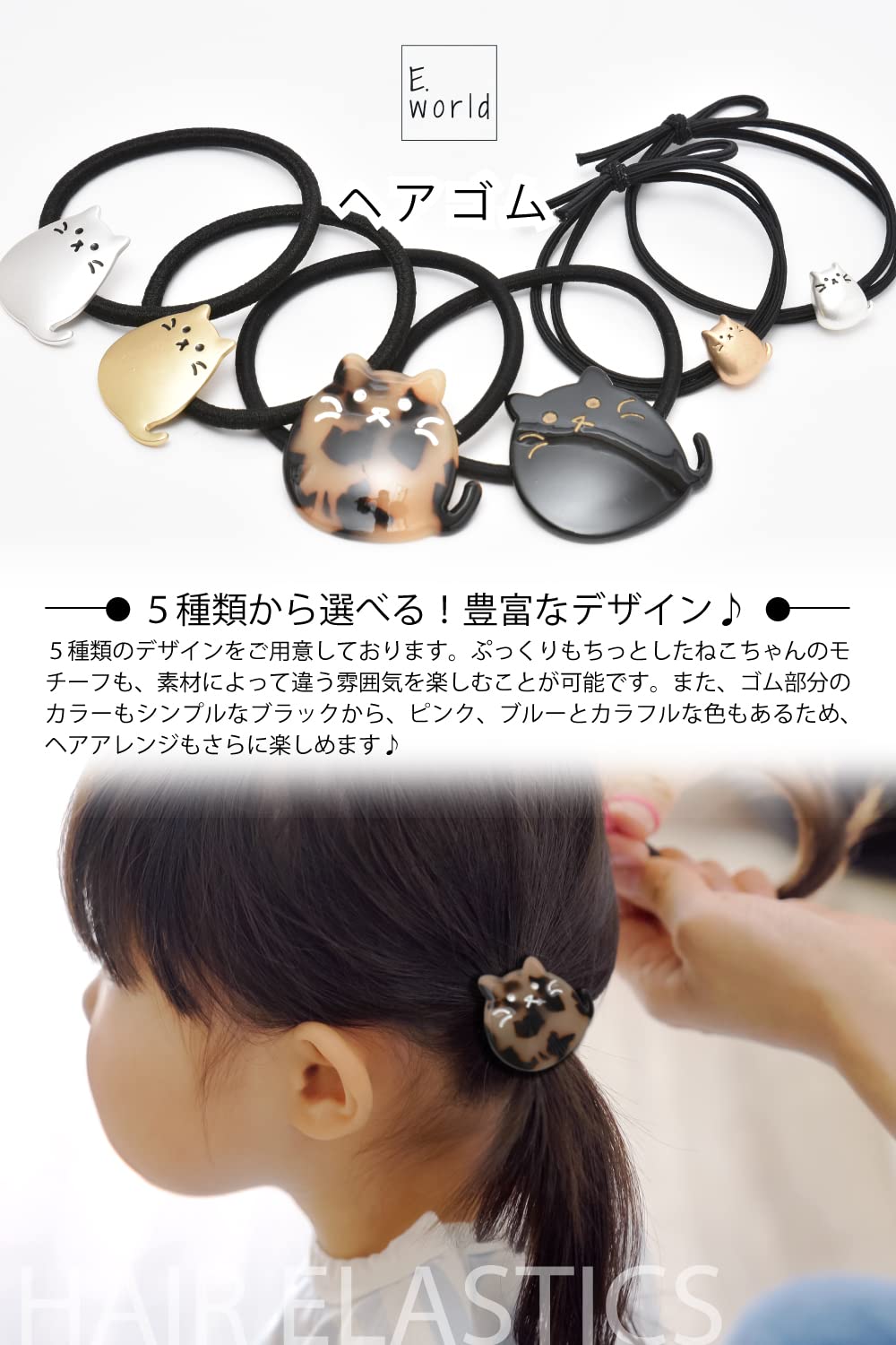 Amazon | ［E．world］ ヘアゴム 髪ゴム （5種類のデザインから