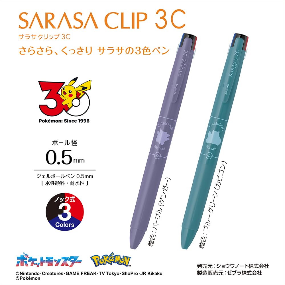 Amazon | ゼブラ ポケモン 3色ボールペン サラサクリップ3C 0.5mm