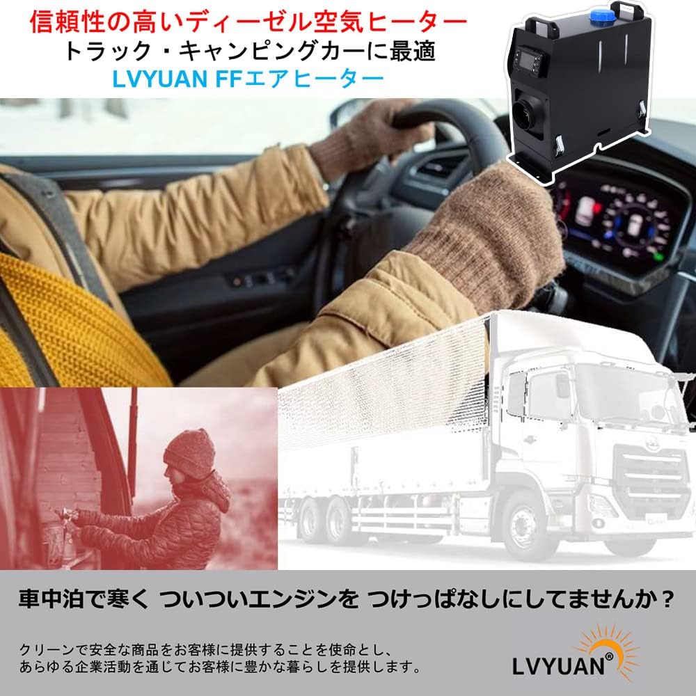 LVYUAN（リョクエン）12V 8KW車用 軽油 一体式 FFヒーター