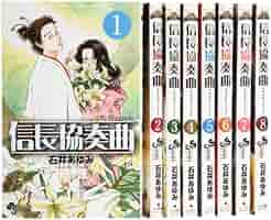 Amazon.co.jp: 信長協奏曲 コミック 1-8巻セット (ゲッサン少年