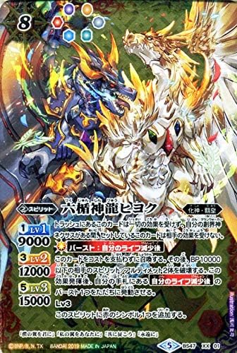 Amazon Co Jp バトルスピリッツ 六楯神龍ヒヨク Xxレア 神の帰還 Bs47 バトスピ 神煌臨編 化神 覇皇 スピリット 赤 紫 緑 白 黄 青 ホビー 通販
