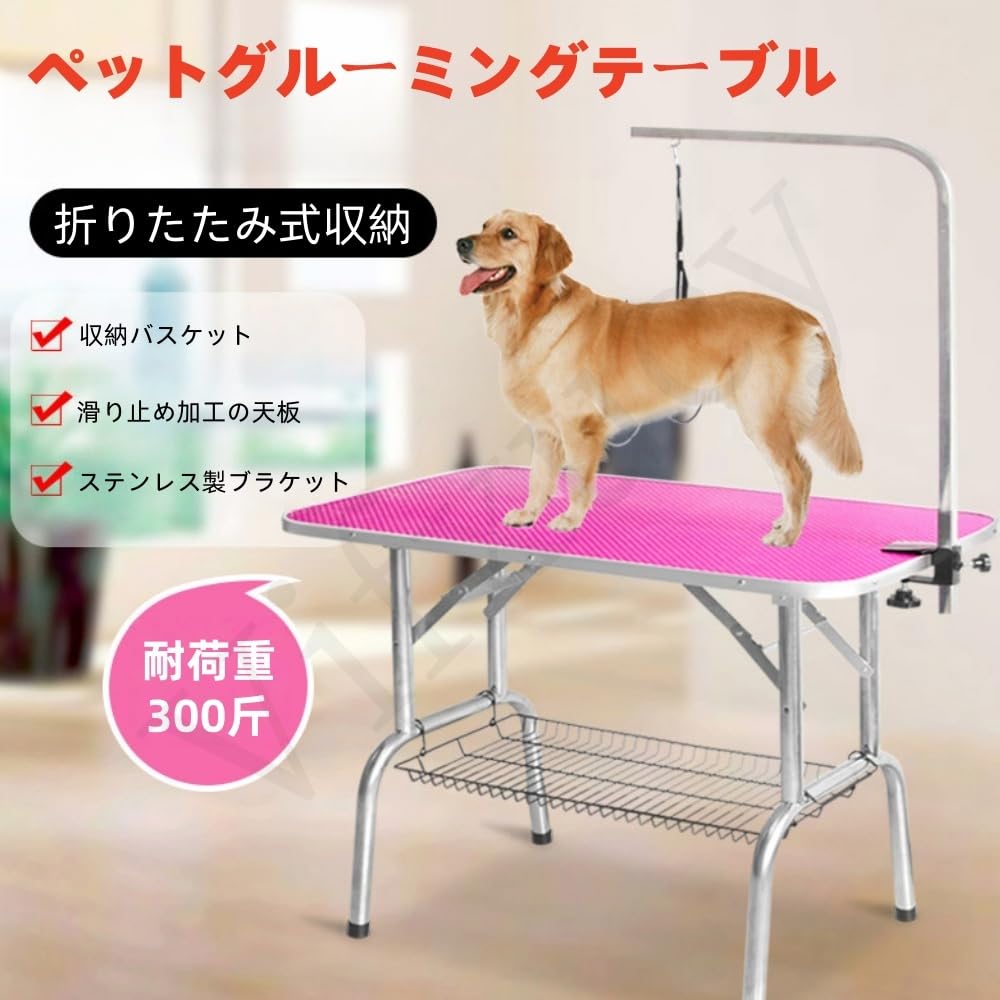 トリミングテーブル ハイタイプ 折りたたみ アーム付 大型犬対応 台面