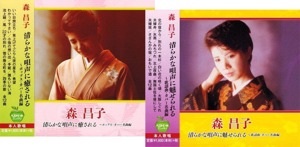 森　昌子　レコード8枚セット 森昌子 オリジナル・デラックス全曲集 KC-7077-78 | レコード通販
