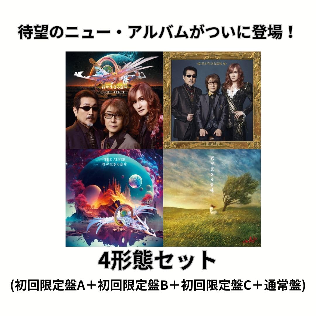 Amazon.co.jp: 【4形態セット】THE ALFEE 「君が生きる意味」(初回限定