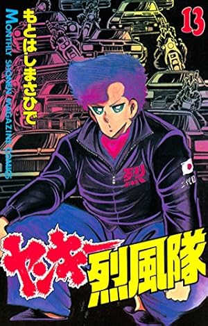 ヤンキー烈風隊　全巻『1〜28巻』　初版多数 ヤンキー烈風隊 全28巻完結(KCスペシャル) [マーケットプレイス