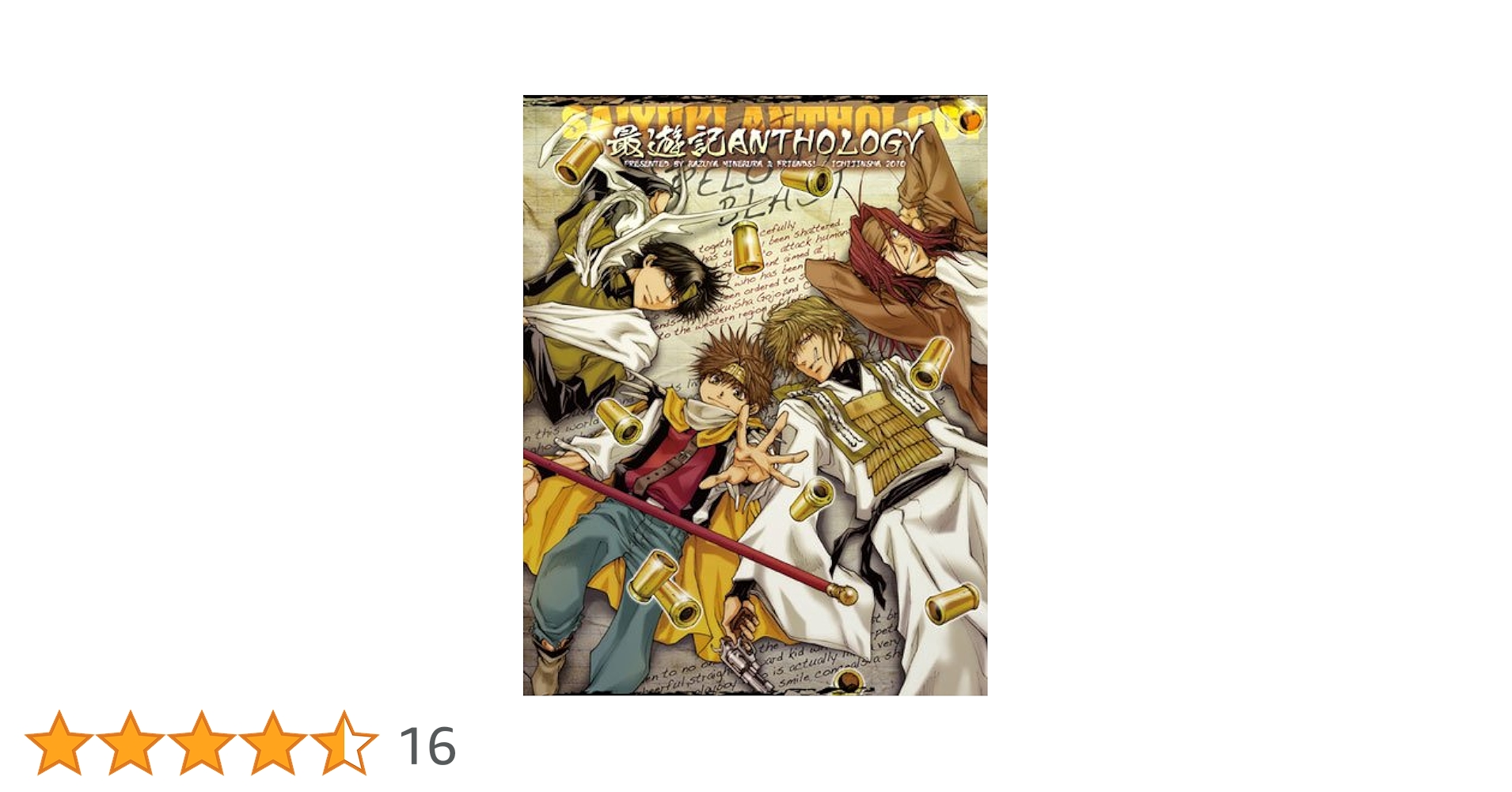 最遊記 アンソロジー Amazon.co.jp: 最遊記ANTHOLOGY (IDコミックススペシャル ZERO