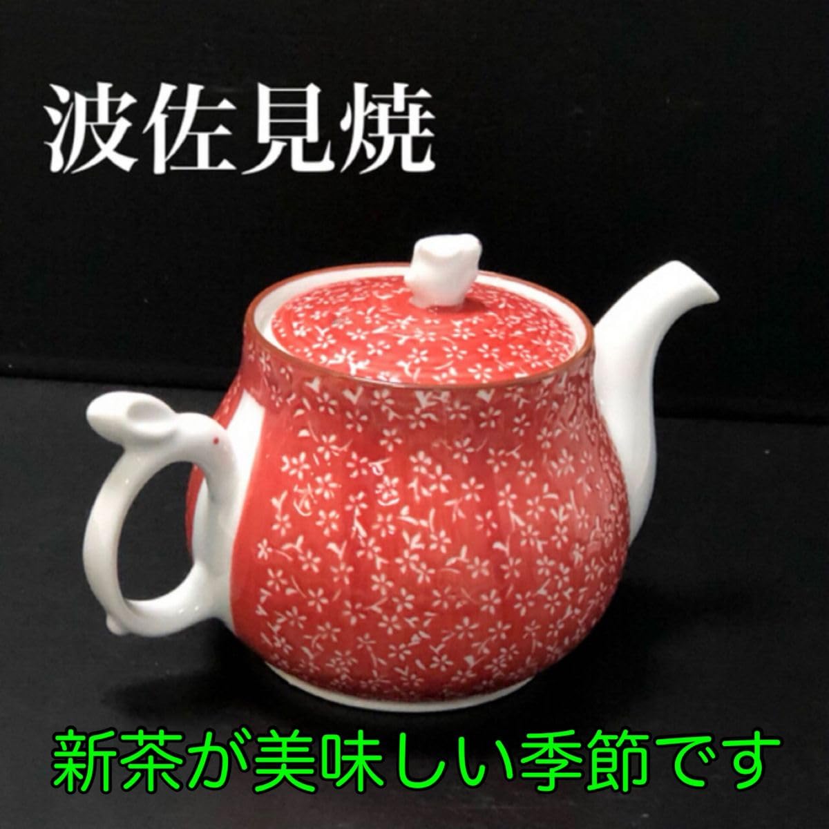 Amazon.co.jp: 波佐見焼 おしゃれ うさぎ ティーポット 有田焼 伊万里